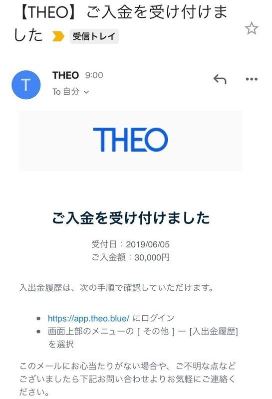 ご入金を受付ました