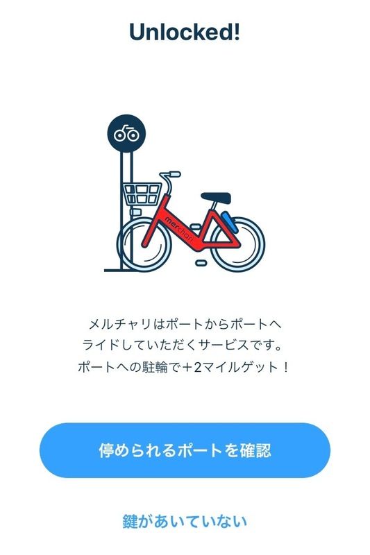 目的地付近のポートを確認