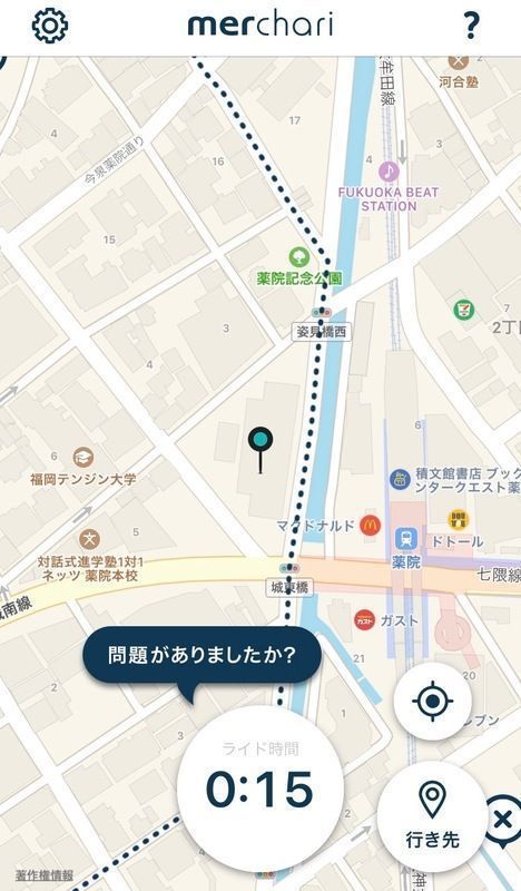 ライド時間の表示