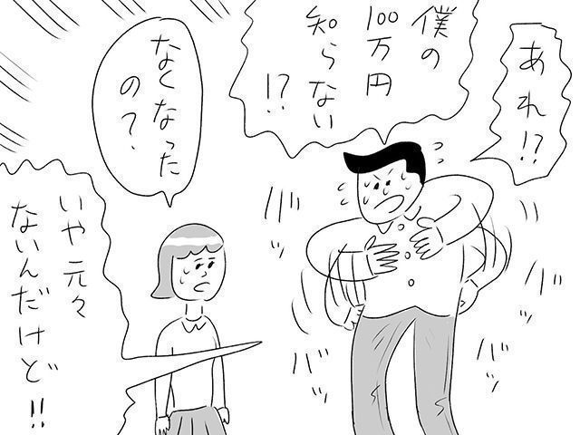 100万円を探す人の一コマ漫画
