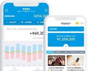 スマホアプリWallet+の画面