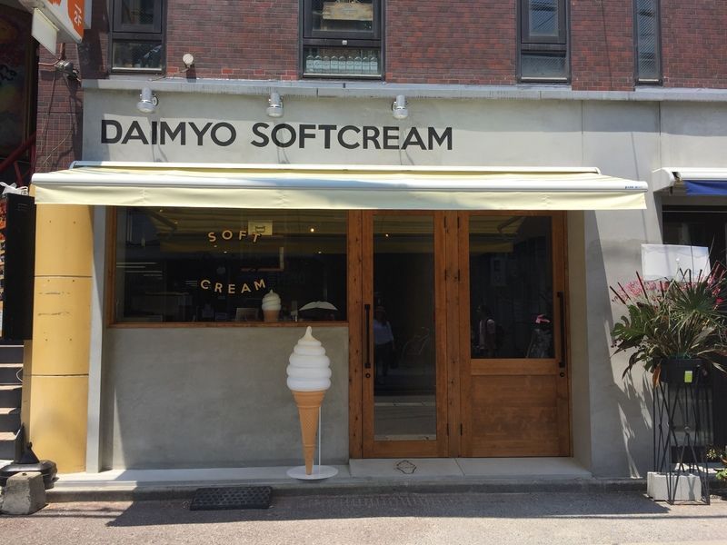 大名ソフトクリーム