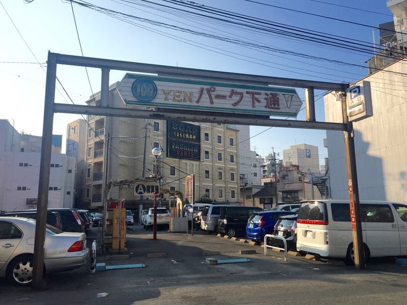 安い 穴場 熊本市内で見つけたおすすめ駐車場 コインパーキング 7選 Mymo マイモ