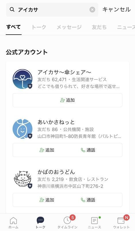 公式アカウント画面