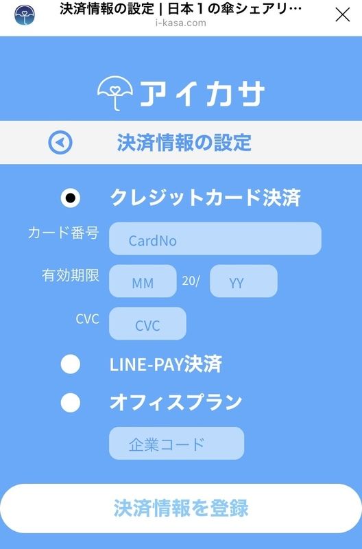 決済情報設定画面