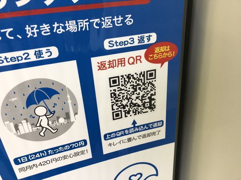 返却用QRコードを読みこむ
