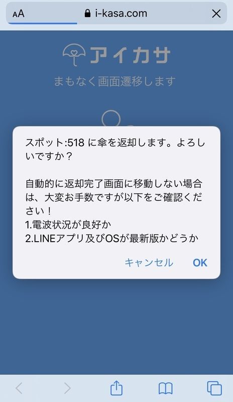 返却画面