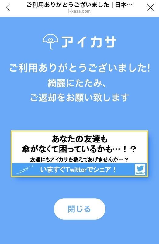 ご利用ありがとうございました