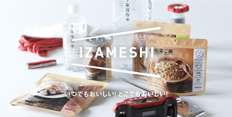 izameshi