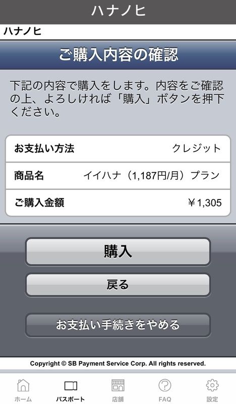 ご購入内容の確認