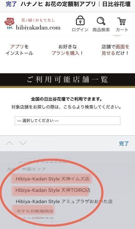 利用可能店舗一覧