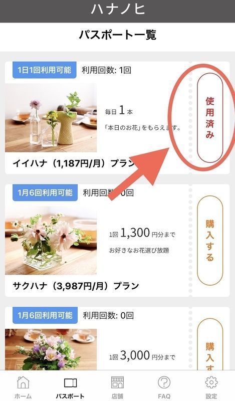 「使用済み」表示へ