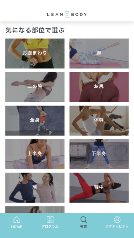 気になる部位で選ぶ