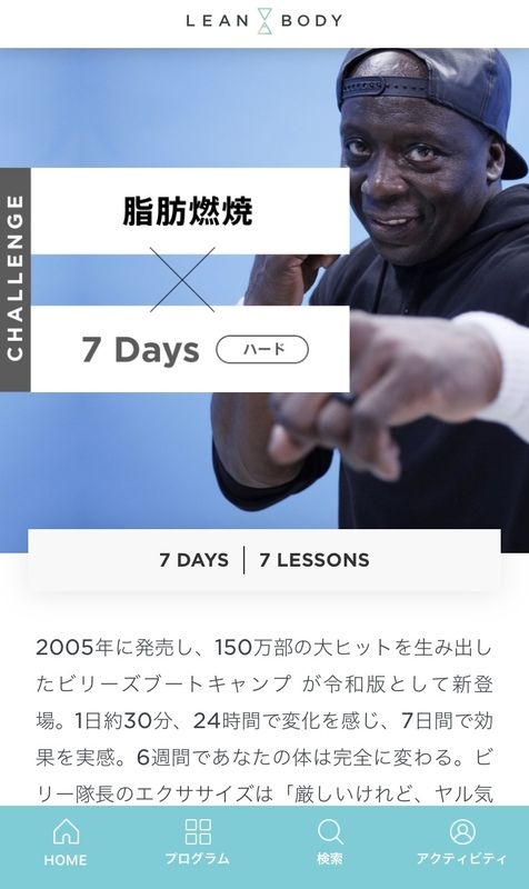 令和版ビリーズブートキャンプ