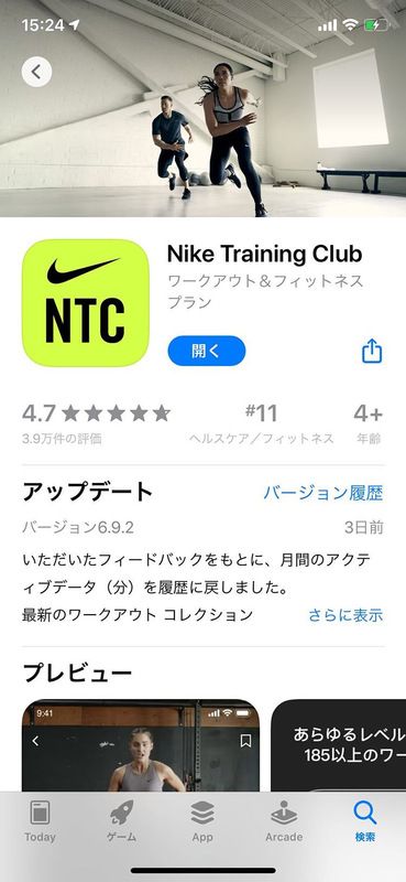 Nike　Training　Club