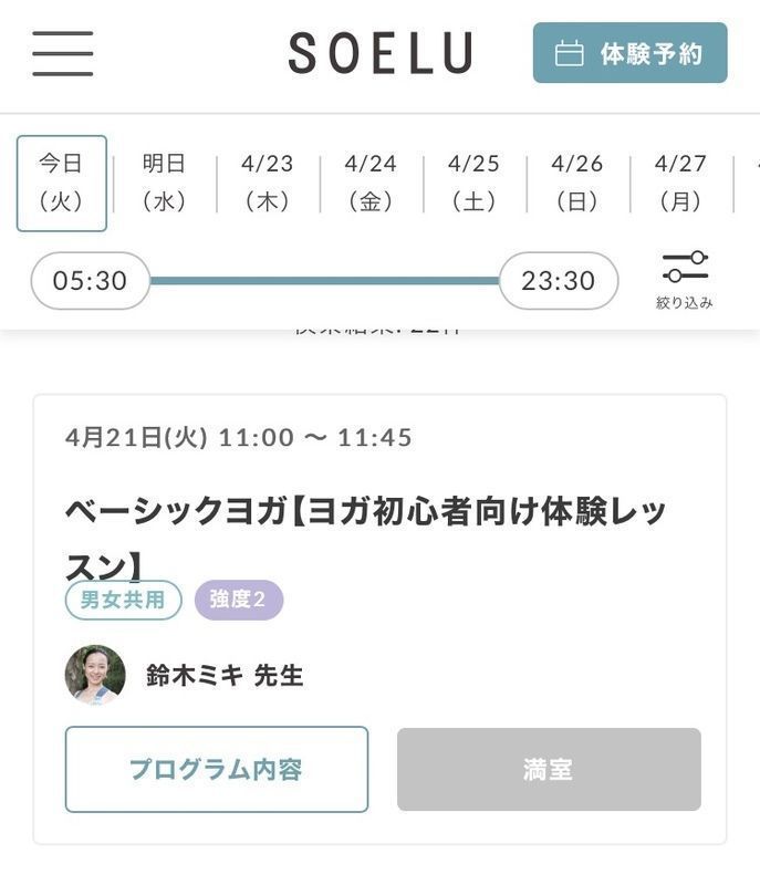 プログラムを選んで予約