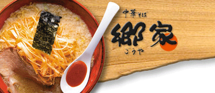 郷屋
