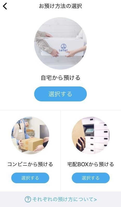 お預け方法の選択