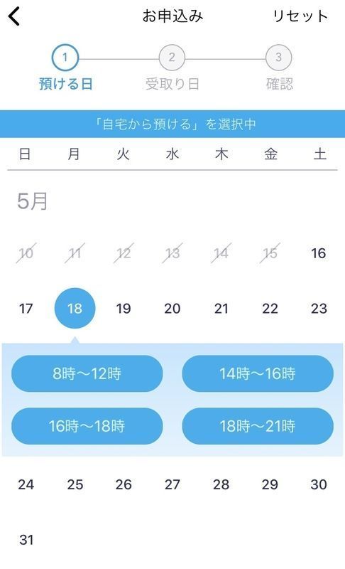 集荷日時を選択