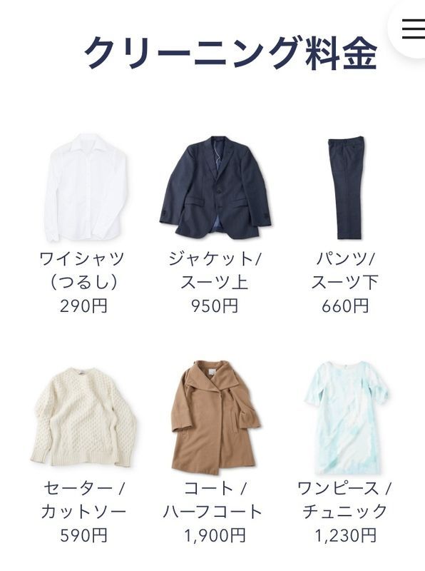クリーニング料金１