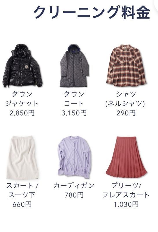 クリーニング料金２