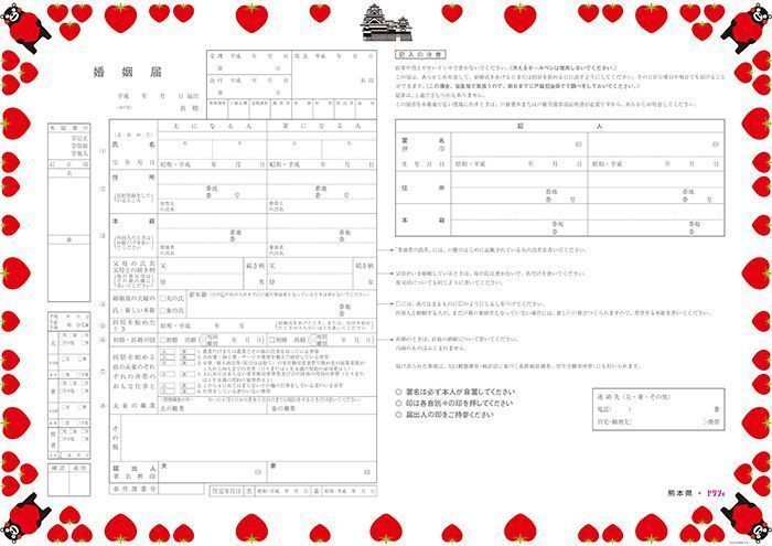 まちキュン　ご当地婚姻届