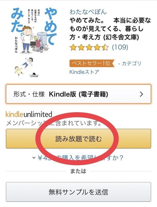 「読み放題で読む」をクリック