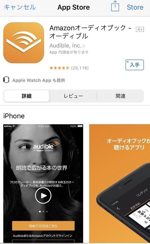 Audibleのダウンロード