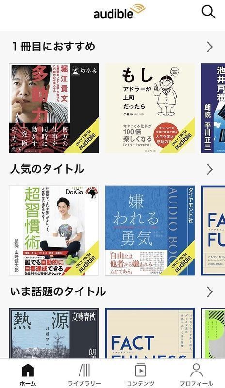Audibleのタイトル