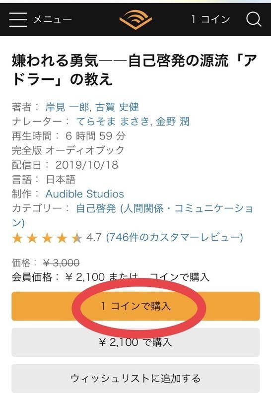 「嫌われる勇気」