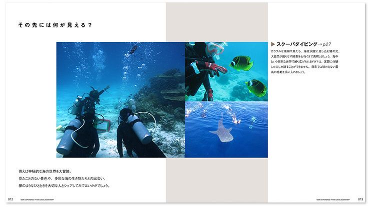 ソウ・エクスペリエンス　体験ギフトカタログ