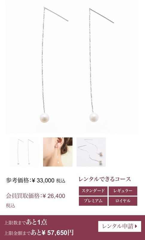 パールのついたロングピアス