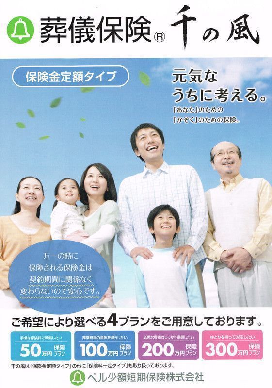 葬儀保険「千の風」チラシ