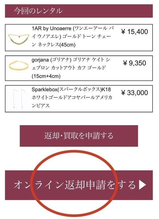 オンライン返却