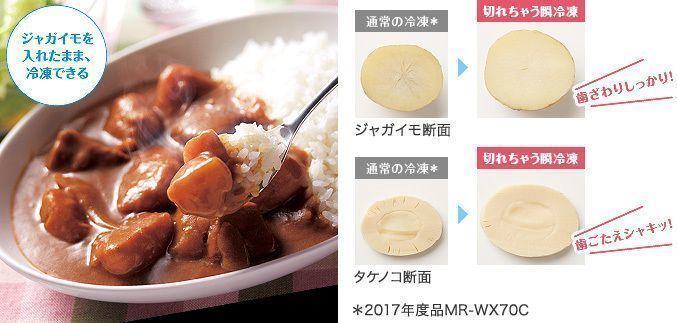 三菱の切れちゃう瞬冷凍