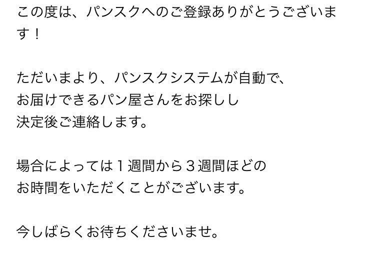 登録完了メール
