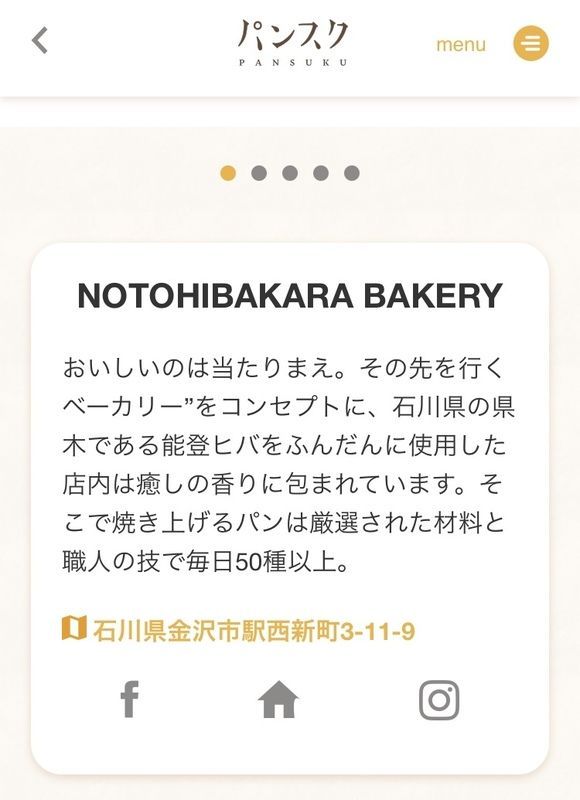 ノトヒバカラ・ベーカリー から届いた