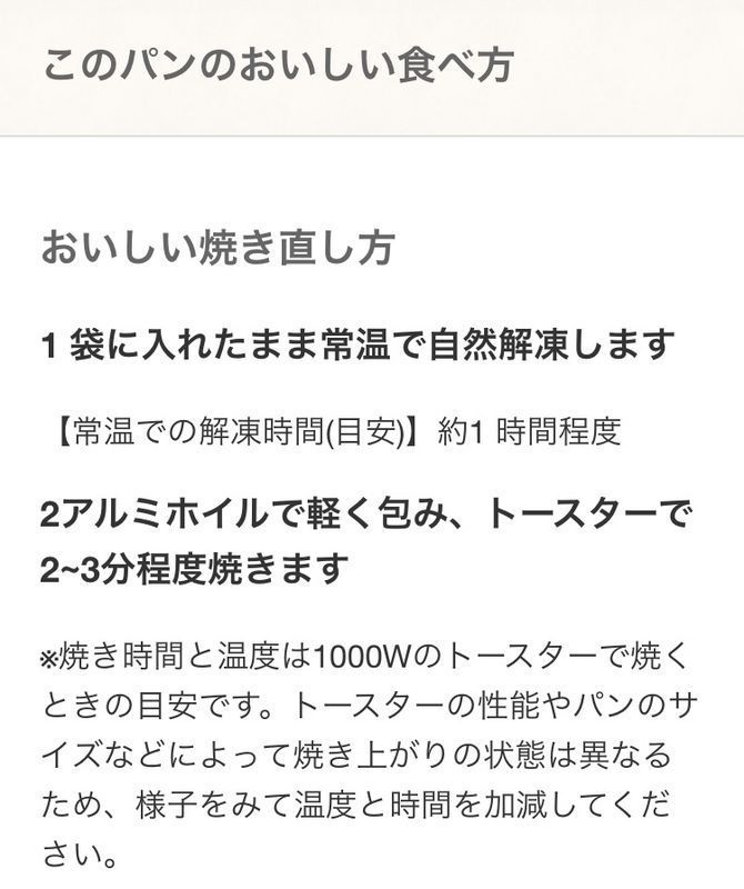 パンの美味しい食べ方