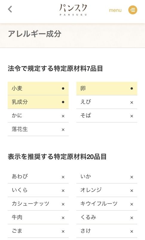 アレルギー成分