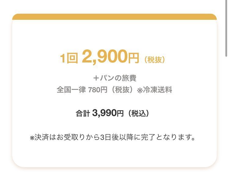 パンスクの料金