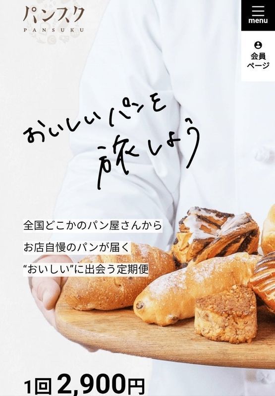 パンスクTOP