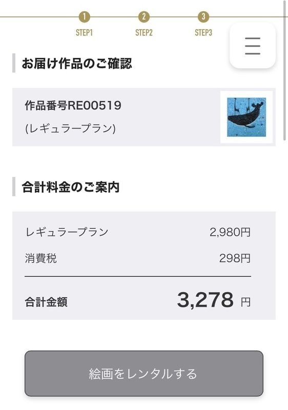 お届け作品の確認