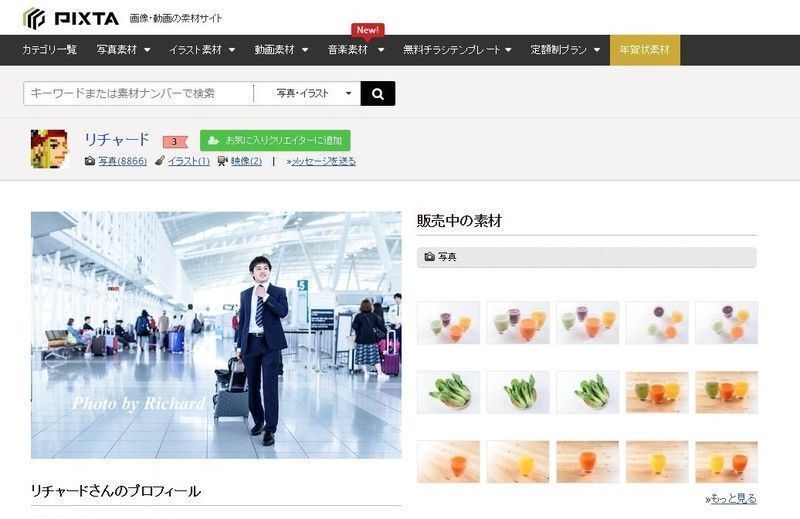リチャードさんプロフィール