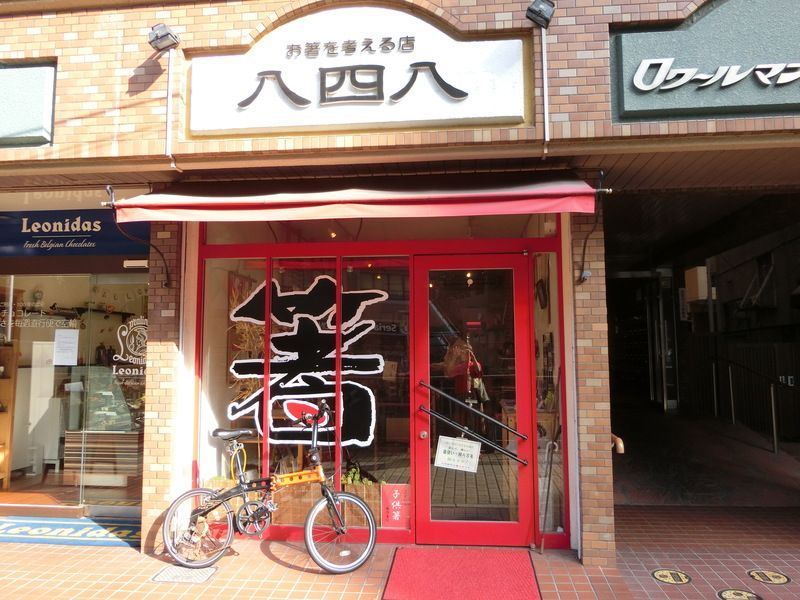 お店の外観