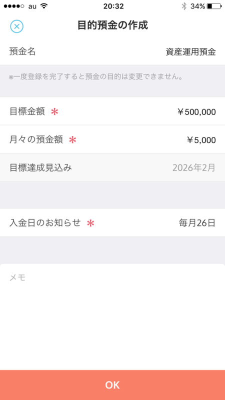 目的預金の画面