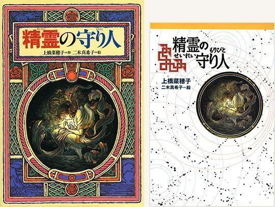 著書 精霊の守り人のパッケージ