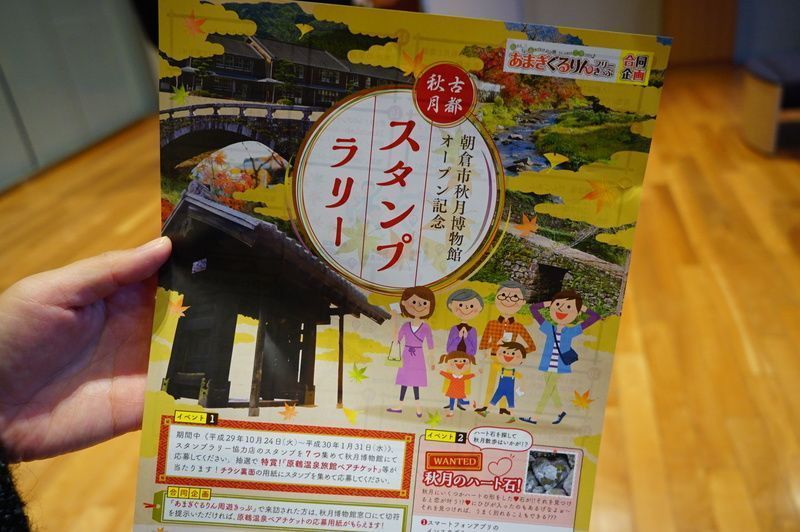 秋月のスタンプラリー開催を告げるチラシ