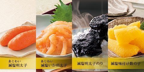 ふくや あじわい減塩明太子セット