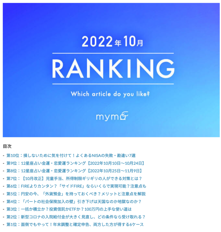 2022年10月ランキング