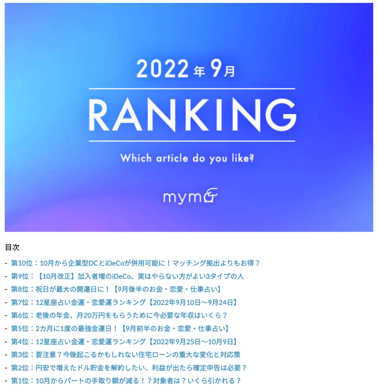 2022年9月ランキング